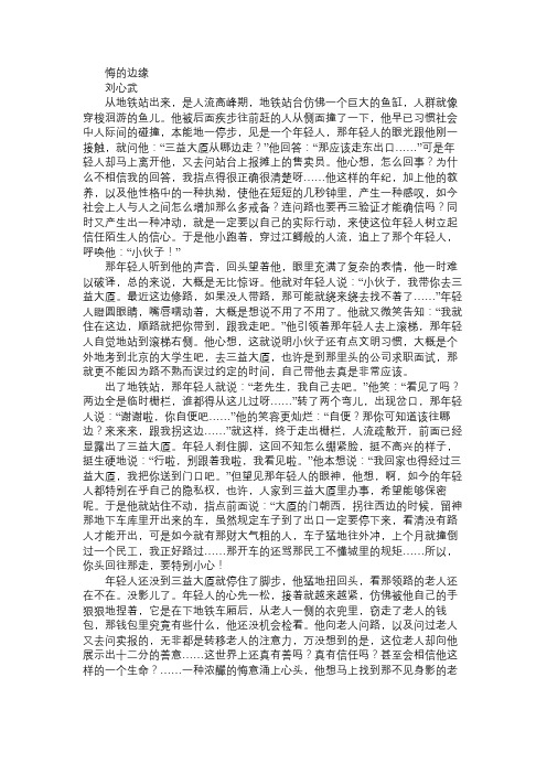 悔的边缘阅读答案