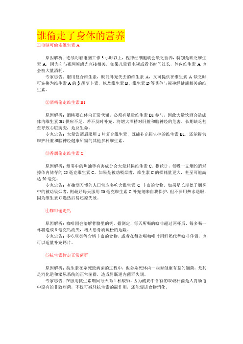 谁偷走了身体的营养