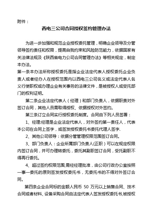 合同授权签约管理办法