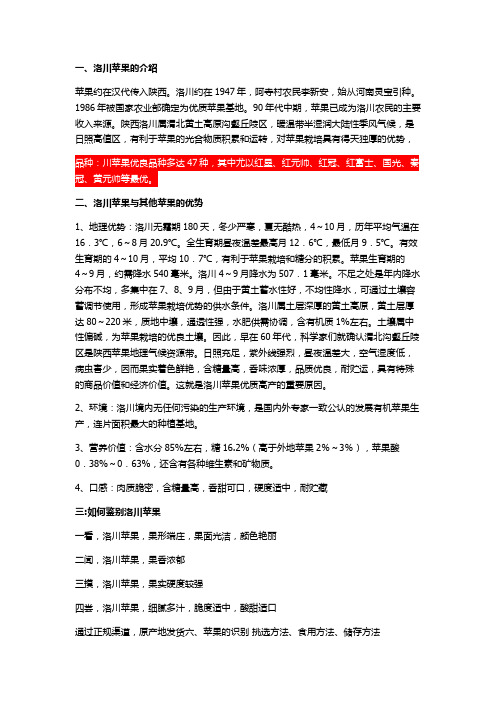 洛川苹果资料
