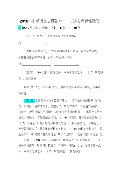 2018年中考语文真题考点分类汇总--古诗文理解性默写