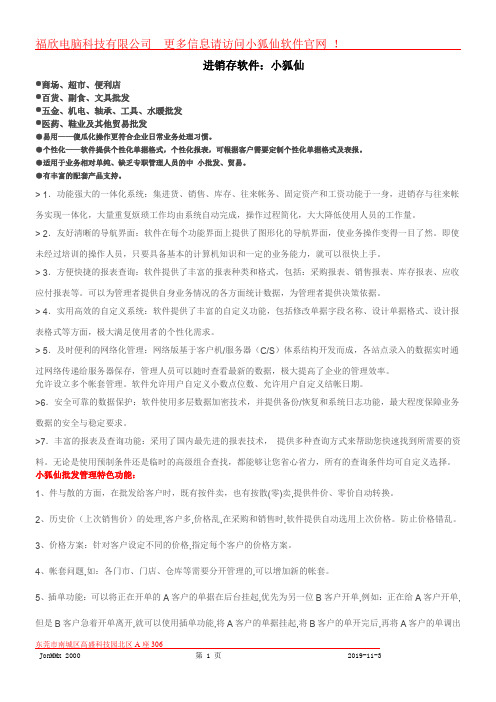 小狐仙软件用户说明书