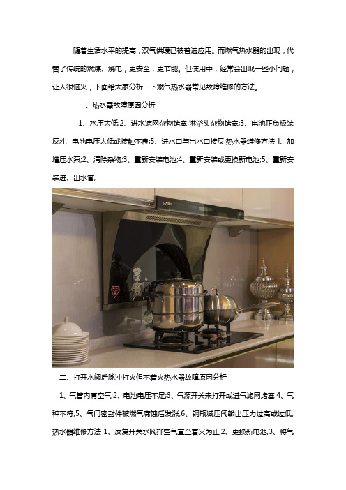 燃气热水器故障维修方法