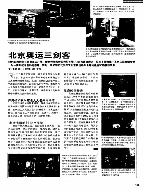 北京奥运三剑客