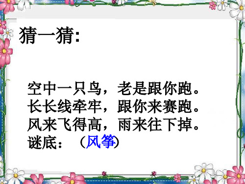2017新版-苏教版一年级语文下册识字4上课课件