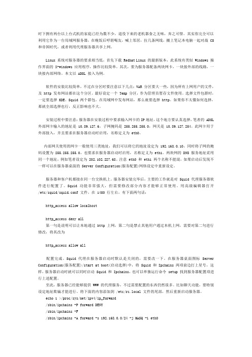 搭建简单的Linux操作系统局域网服务器