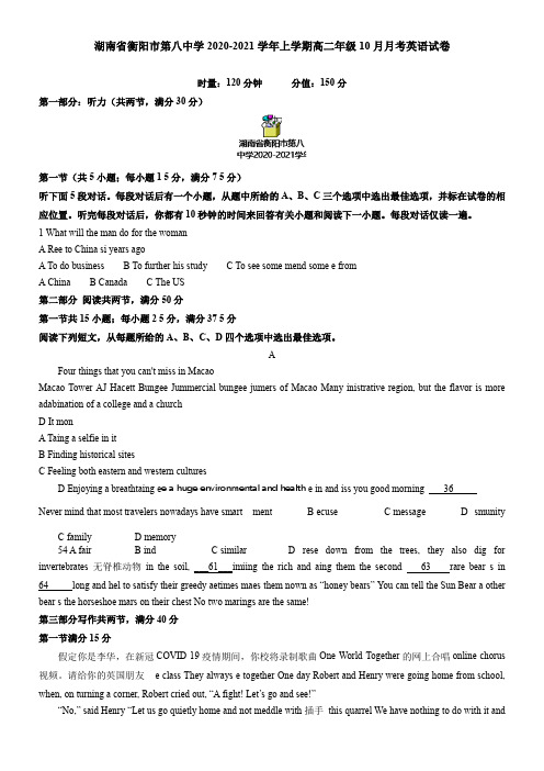 湖南省衡阳市第八中学2021学年上学期高二年级10月月考英语试卷