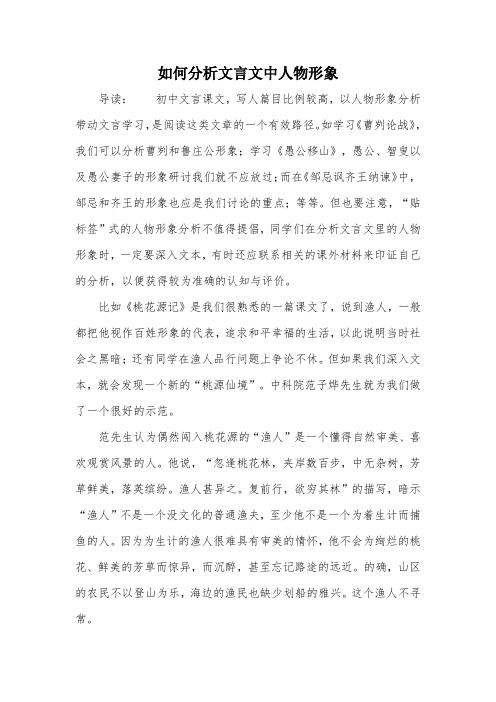 如何分析文言文中人物形象