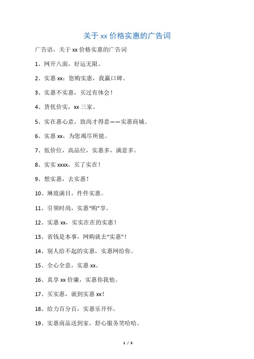 关于商城价格实惠的广告词