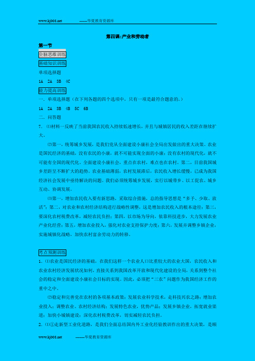 第四课答案