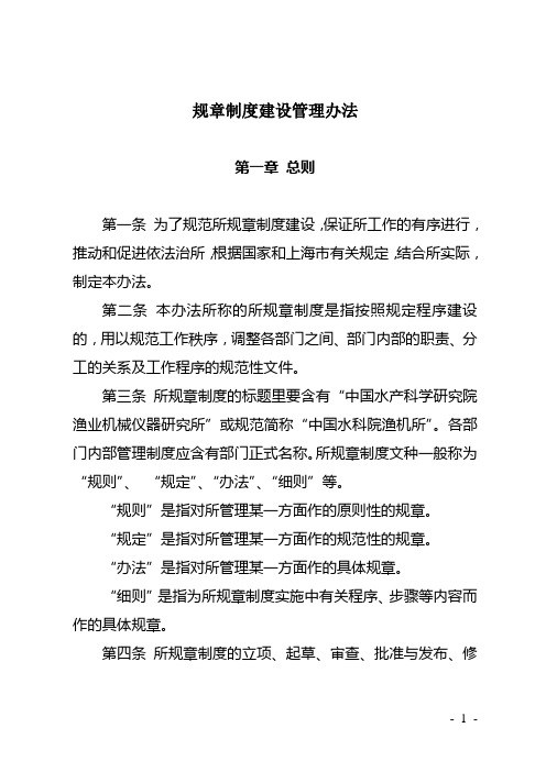 规章制度建设管理办法
