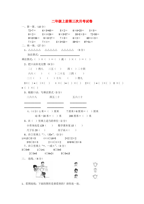 二年级数学上学期第三次月考试题(无答案) 新人教版