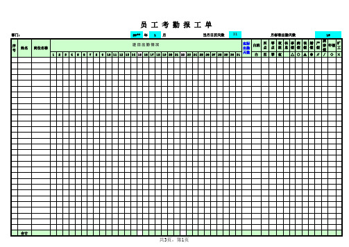 考勤表(智能版)