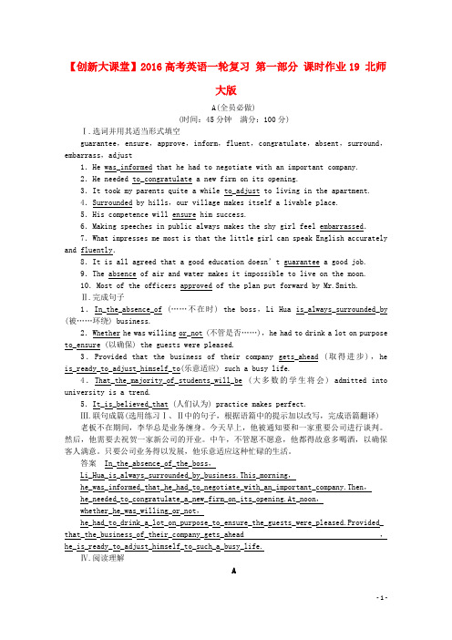2016高考英语一轮复习第一部分课时作业19北师大版