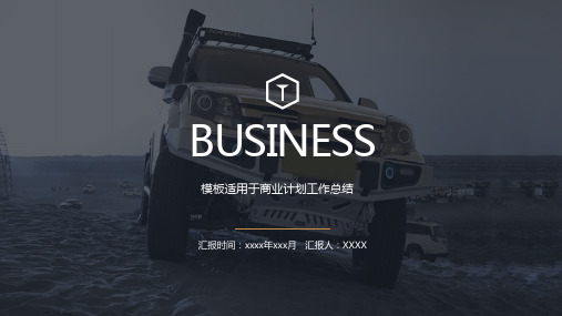 奔驰汽车营销宣传计划书PPT模板