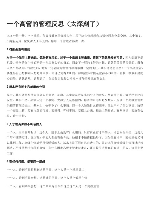 一个高管的管理反思太深刻了