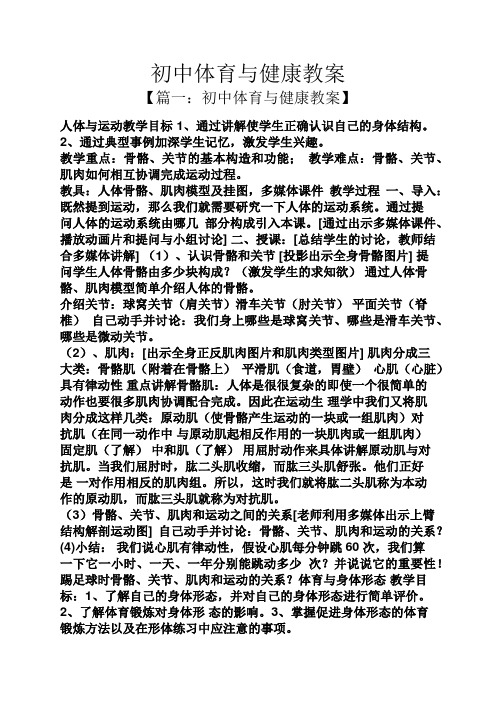 初中体育与健康教案