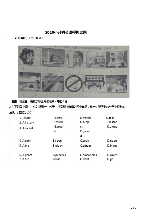 六年级下册英语试题-2019小升初  人教(精通)(2014秋)(含答案,听力材料)