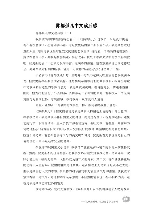 雾都孤儿中文读后感