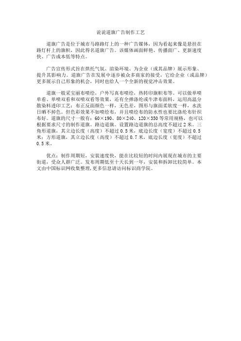 说说道旗广告制作工艺