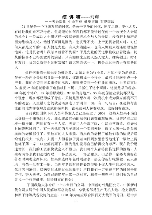 演 讲 稿-刘洵