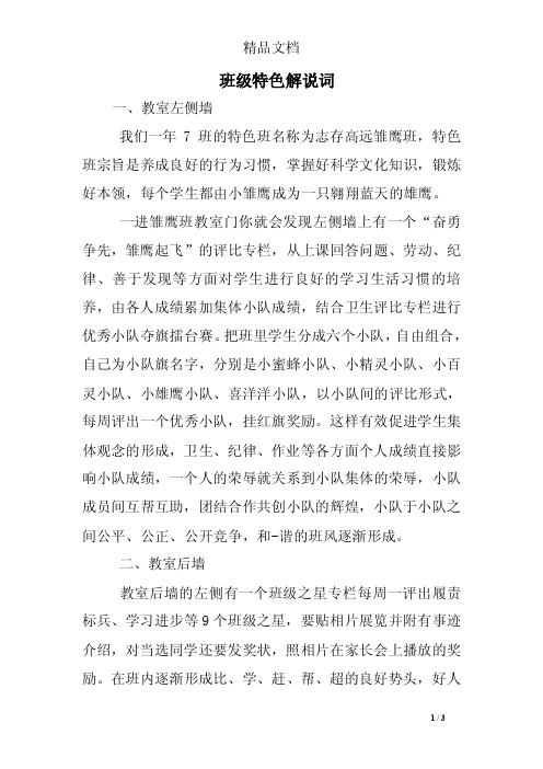 班级特色解说词