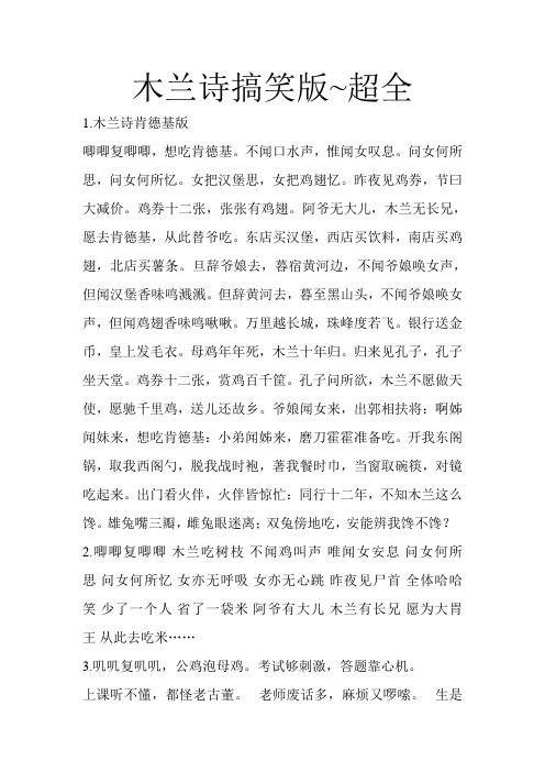 木兰诗搞笑版