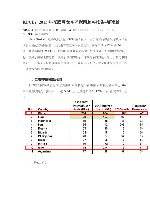 KPCB：2013年互联网女皇互联网趋势报告–解读版
