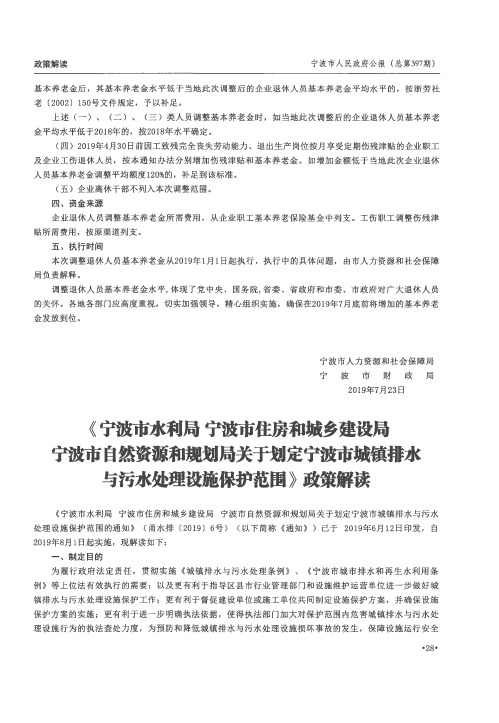 《宁波市水利局 宁波市住房和城乡建设局 宁波市自然资源和规划局