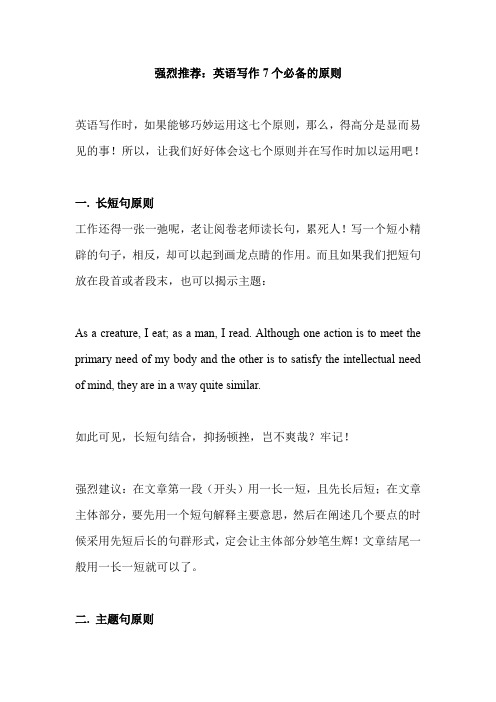【强烈推荐】英语写作7个必备的原则