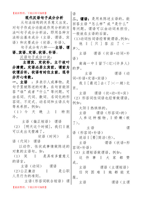 现代汉语句子成分分析(精编文档).doc
