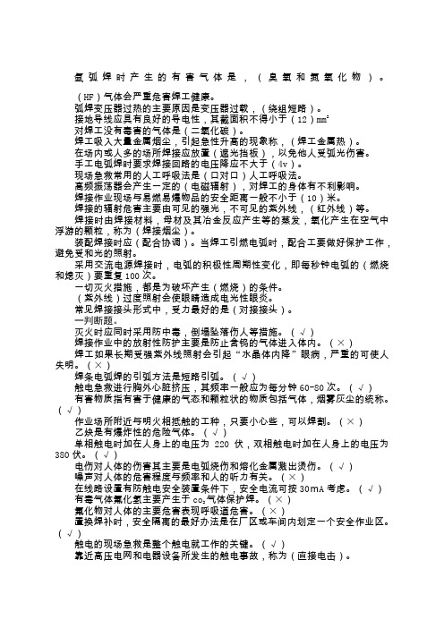 电焊工考试题及答案 全