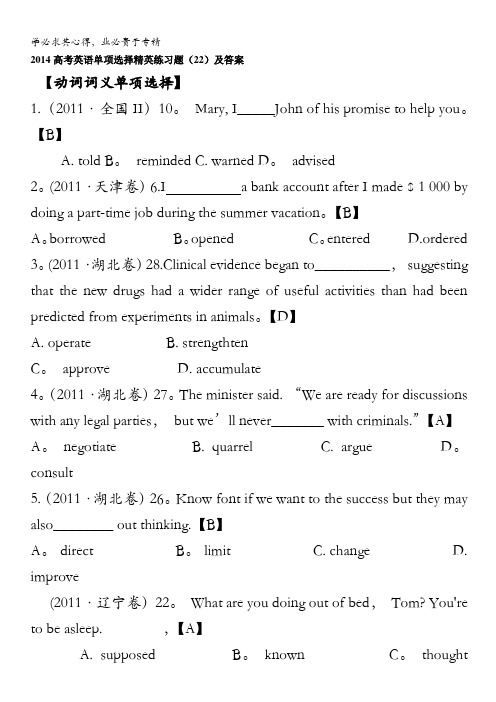 2014高考英语单项选择精英练习题(22)及答案