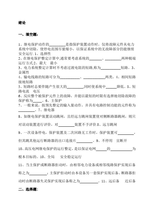 电力系统继电保护习题与答案