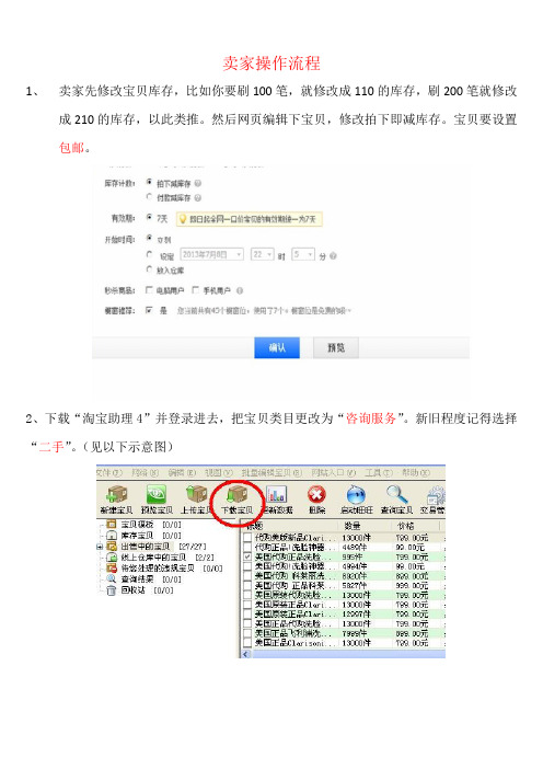 卖家操作流程