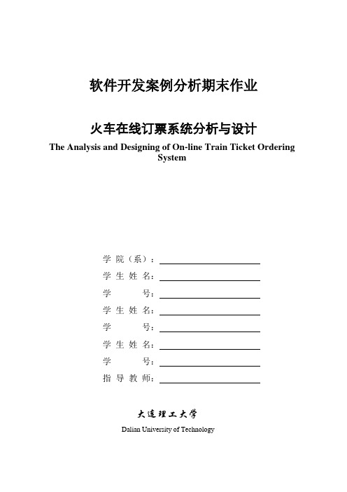 软件开发案例分析期末作业_0.1