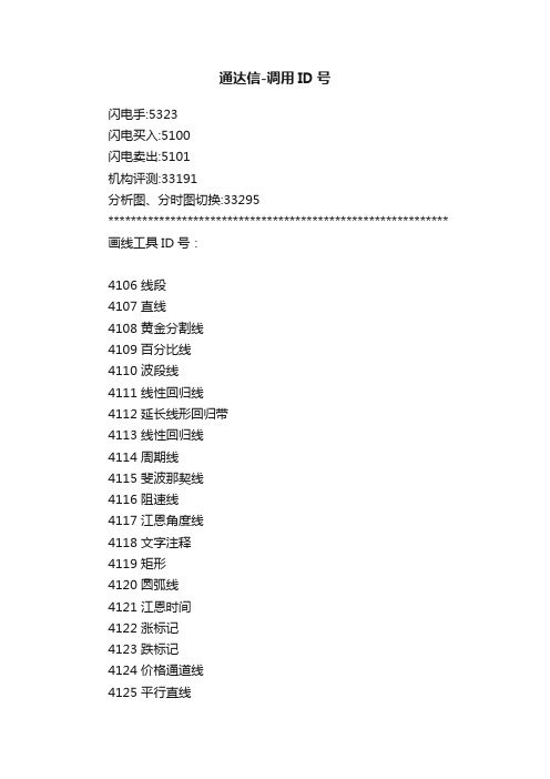 通达信-调用ID号