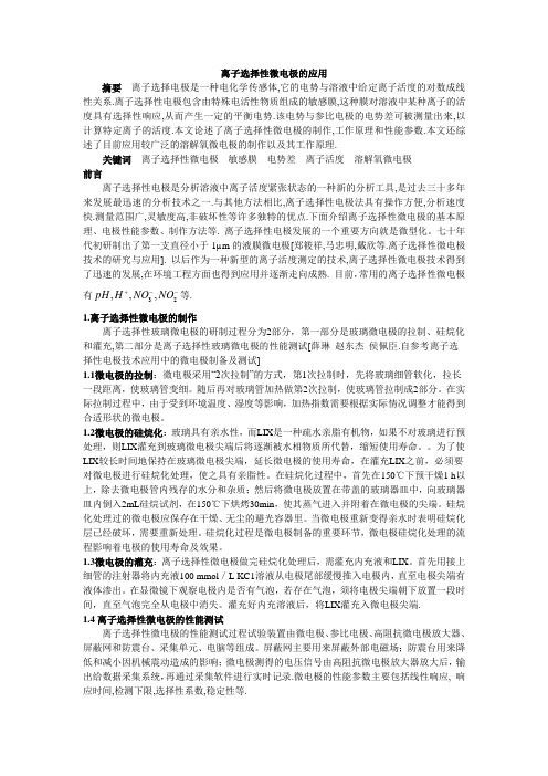 微电极的制作