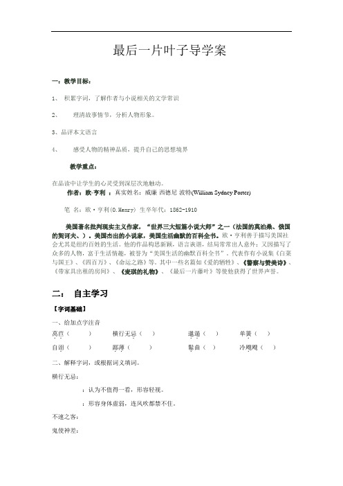 《最后一片叶子》导学案