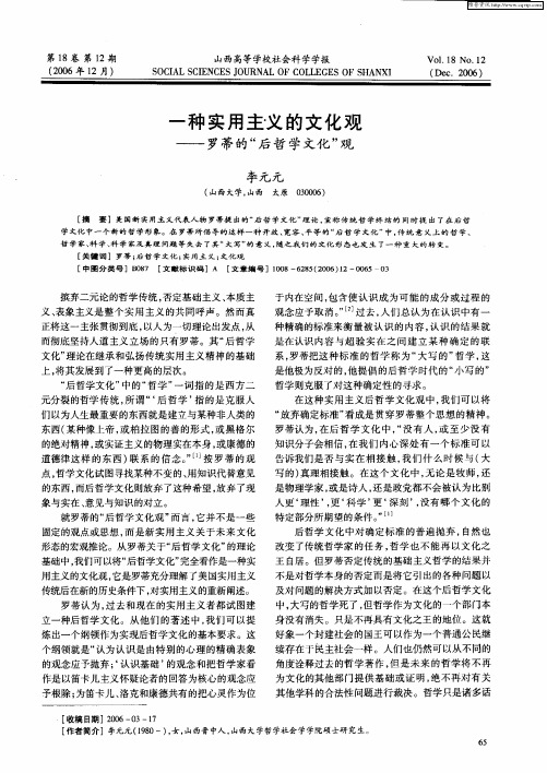 一种实用主义的文化观——罗蒂的“后哲学文化”观