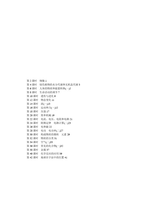 (学生版作业本B本)励耘新中考科学