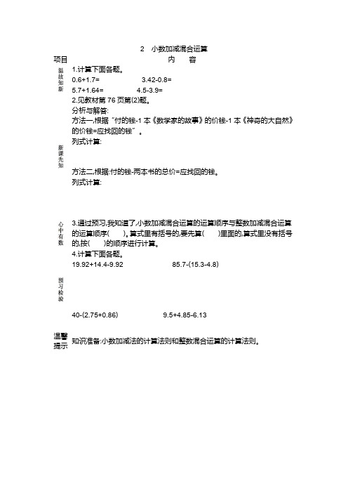 人教版小学数学四年级下册第六单元第3课时 小数加减混合运算(导学案)