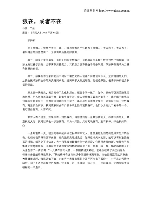 狼在,或者不在