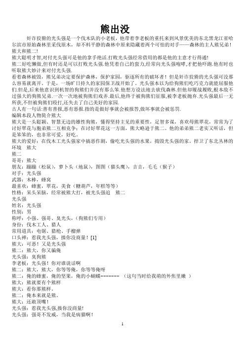 奸诈狡猾的光头强是一个伐木队的小老板