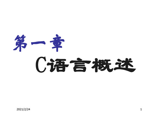 chap1C语言.ppt