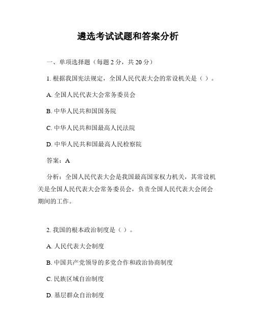 遴选考试试题和答案分析