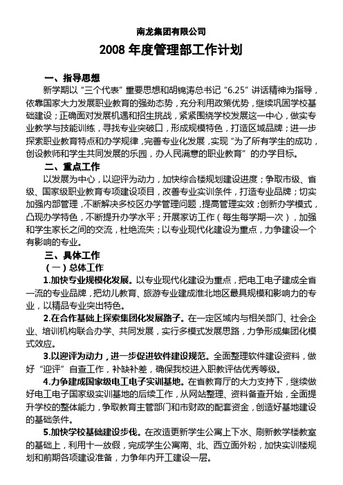 2008年度管理部工作计划