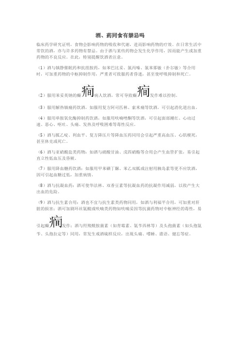 酒、药同食有禁忌吗