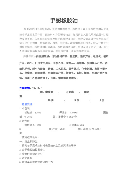 橡胶油异常和处理方式