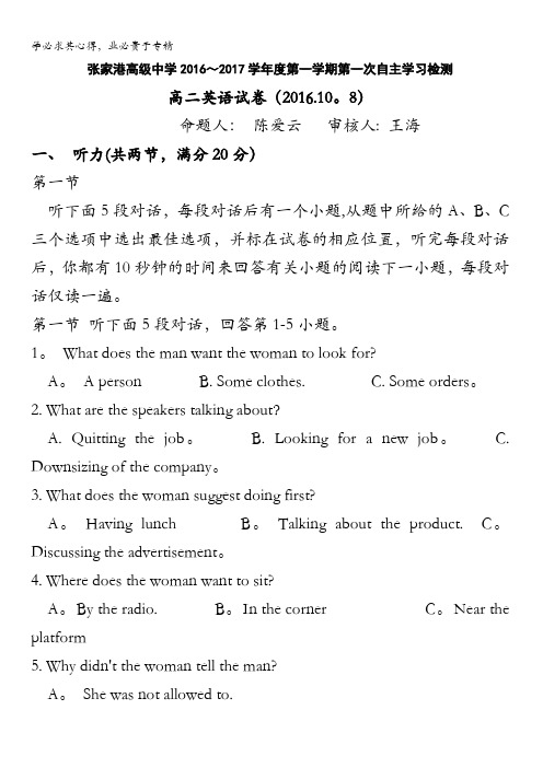 江苏省张家港高级中学2016-2017学年高二10月月考英语试题 缺答案
